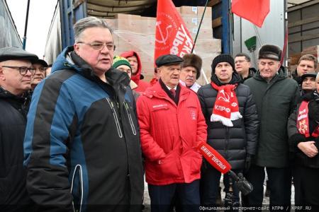 КПРФ отправила из Подмосковья 120-й новогодний гуманитарный конвой