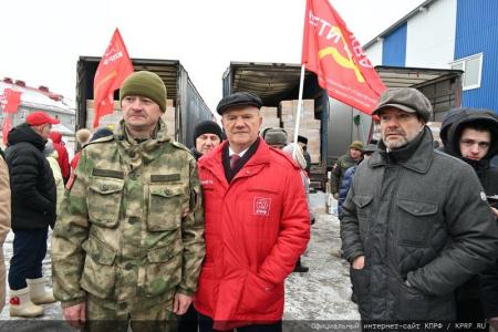 КПРФ отправила из Подмосковья 120-й новогодний гуманитарный конвой