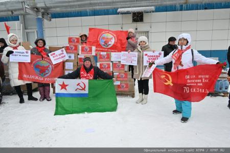 КПРФ отправила 119-й гуманитарный конвой на Донбасс