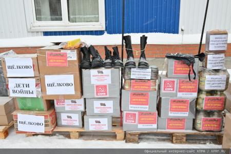 КПРФ отправила 119-й гуманитарный конвой на Донбасс