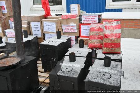 КПРФ отправила 119-й гуманитарный конвой на Донбасс