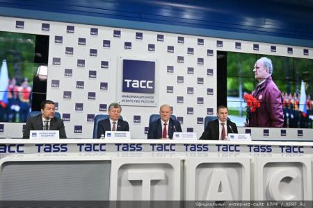 «Начало президентской кампании. Ключевые предложения КПРФ». Пресс-конференция в ИА ТАСС