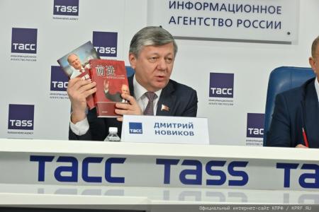 «Начало президентской кампании. Ключевые предложения КПРФ». Пресс-конференция в ИА ТАСС