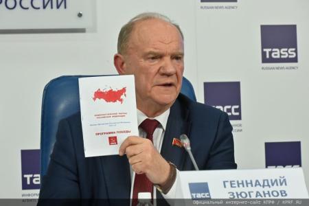 «Начало президентской кампании. Ключевые предложения КПРФ». Пресс-конференция в ИА ТАСС