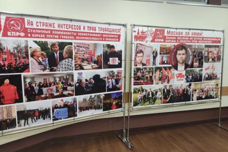 Состоялся VII (декабрьский) Пленум Московского горкома КПРФ