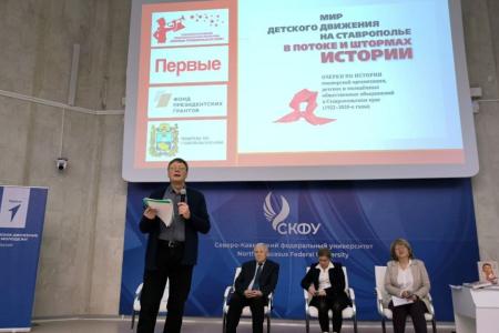 Презентация книги о Пионерии Ставрополья, созданной по инициативе крайкома КПРФ