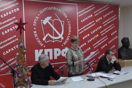 Состоялся Пленум Саратовского областного комитета КПРФ