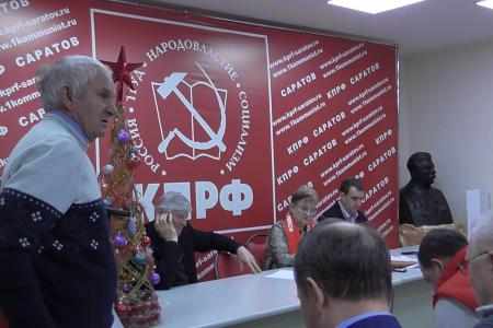 Состоялся Пленум Саратовского областного комитета КПРФ