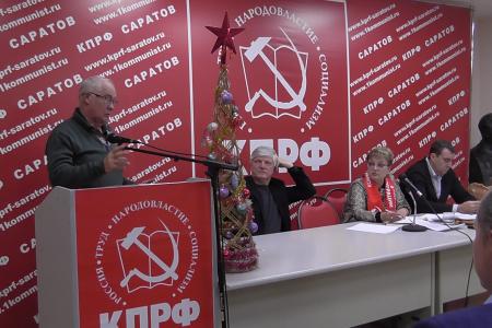 Состоялся Пленум Саратовского областного комитета КПРФ