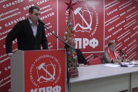 Состоялся Пленум Саратовского областного комитета КПРФ