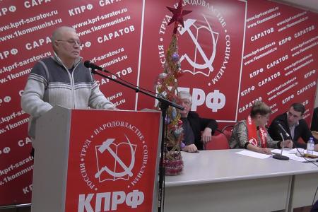 Состоялся Пленум Саратовского областного комитета КПРФ