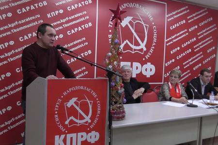 Состоялся Пленум Саратовского областного комитета КПРФ