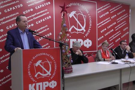 Состоялся Пленум Саратовского областного комитета КПРФ