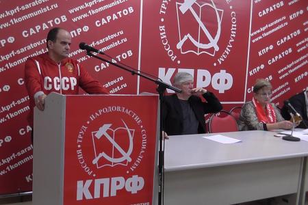Состоялся Пленум Саратовского областного комитета КПРФ
