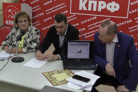 Итоговая пресс-конференция саратовских депутатов-коммунистов