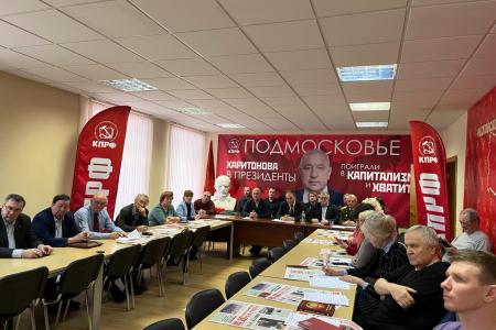 Состоялось совещание первых секретарей городских организаций МК КПРФ