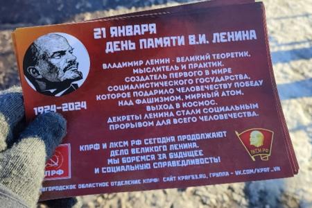 Коммунисты Новгородской области почтили память Владимира Ильича Ленина