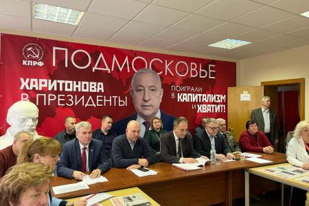 Состоялось совещание первых секретарей городских организаций МК КПРФ