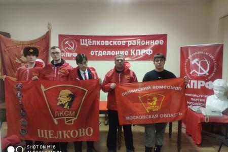 Подмосковные коммунисты: "Наш труд – дело чести во благо народа и Родины!"