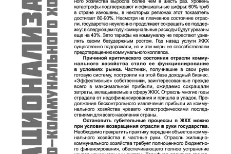 Алтайский крайком КПРФ проводит сбор подписей за национализацию ЖКХ