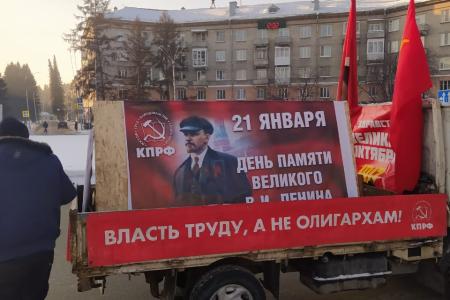 Коммунисты Томской области отметили 100-летнюю годовщину Дня Памяти В.И. Ленина