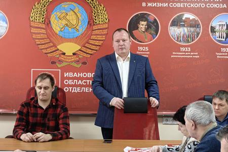 Состоялось открытое общее собрание Ивановского городского отделения КПРФ, посвящённое памяти В.И. Ленина
