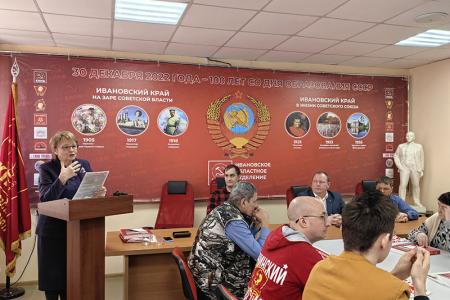 Состоялось открытое общее собрание Ивановского городского отделения КПРФ, посвящённое памяти В.И. Ленина