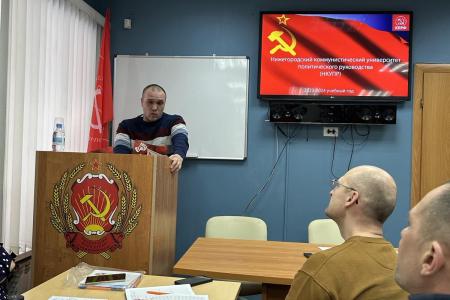 В Нижегородском коммунистическом университете провели занятие, посвященное памяти В.И. Ленина