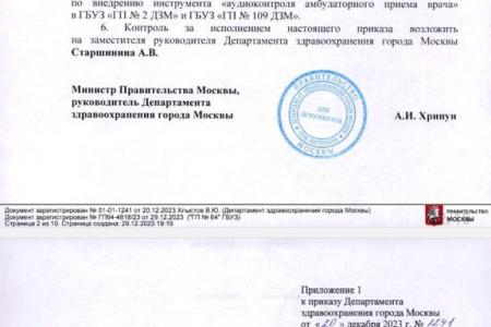 Московских врачей будут прослушивать?