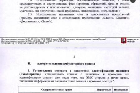 Московских врачей будут прослушивать?