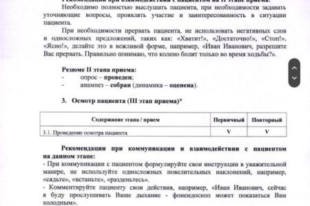Московских врачей будут прослушивать?
