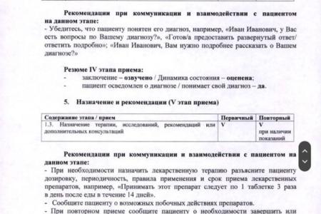 Московских врачей будут прослушивать?