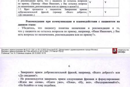 Московских врачей будут прослушивать?