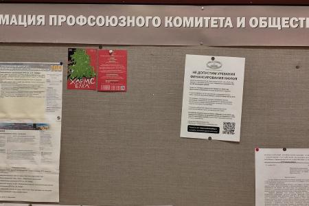 Профсоюз РАН (Российской Академии Наук) бьёт тревогу!