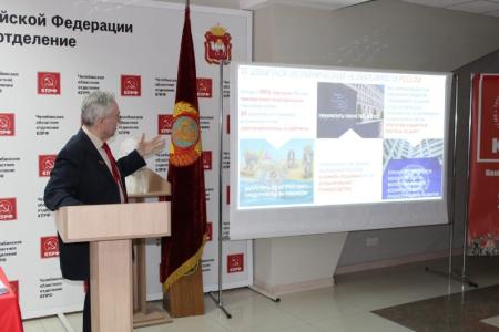 В Челябинском обкоме КПРФ состоялось собрание партийного актива и сторонников партии