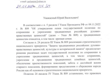 Ненецкий автономный округ. Об инициативе в год семьи