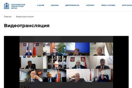 Фракция КПРФ в Московской областной Думе обсудила пути реформирования системы ЖКХ