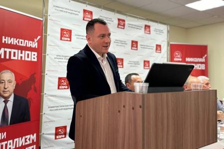 Пленум Краснодарского крайкома КПРФ обсудил задачи кубанских коммунистов в кампании по выборам Президента России