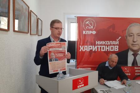 Коммунисты Пензенской области обсудили предстоящие выборы на Пленуме