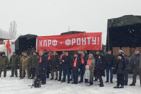 Ростовская область. КПРФ отправила 122-й гуманитарный конвой на Донбасс