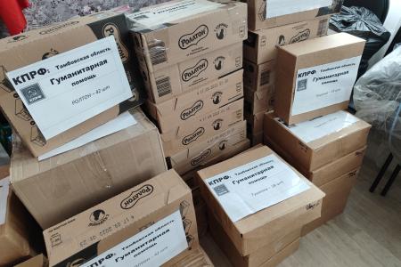 Тамбовские коммунисты направили очередную партию гуманитарного груза