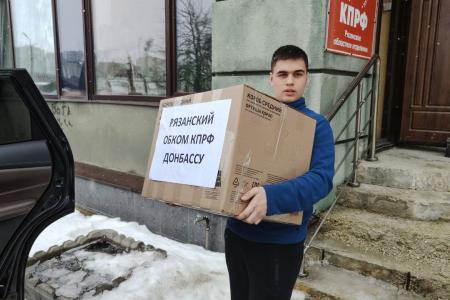 Рязанские коммунисты отправили очередную партию гуманитарной помощи в зону СВО