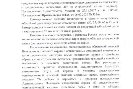 Ненецкий автономный округ. Об инициативе в год семьи