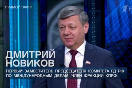 Дмитрий Новиков на Первом канале высказался за создание механизмов осуждения международных преступников