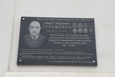 Крым: В пгт Черноморское открыли мемориальную доску коммунисту Павлу Геращенко