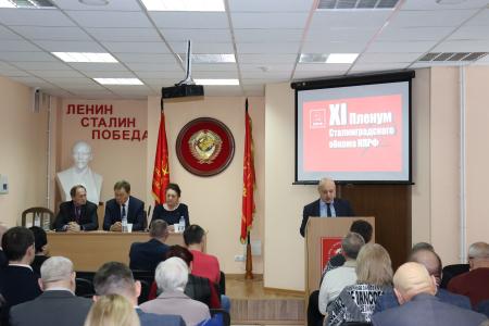 Волгоградская область. Состоялся пленум регионального отделения КПРФ