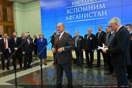 Г.А. Зюганов выступил на открывшейся в Госдуме фотовыставке, посвященной 35-й годовщине завершения выполнения боевых задач 40-й Армией в Афганистане