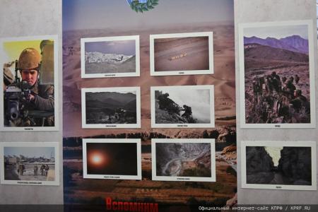 Г.А. Зюганов выступил на открывшейся в Госдуме фотовыставке, посвященной 35-й годовщине завершения выполнения боевых задач 40-й Армией в Афганистане