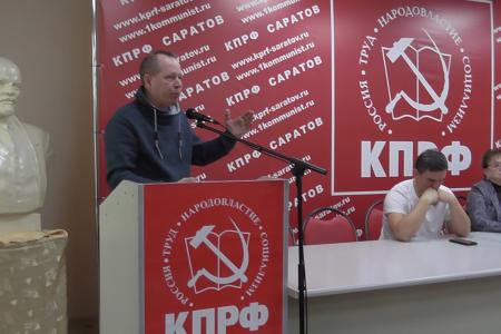 Совместный Пленум Комитета и Контрольно-ревизионной комиссии Саратовского областного отделения КПРФ