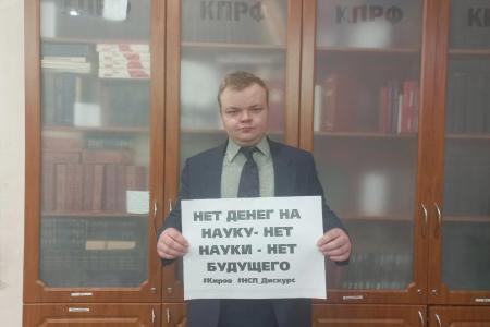 Ленинский Комсомол совместно со студенческим профсоюзом «Дискурс» проводят акции в поддержку науки «Нет денег на науку — нет науки — нет будущего!»